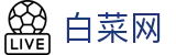 白菜网首页 - 白菜网大全
